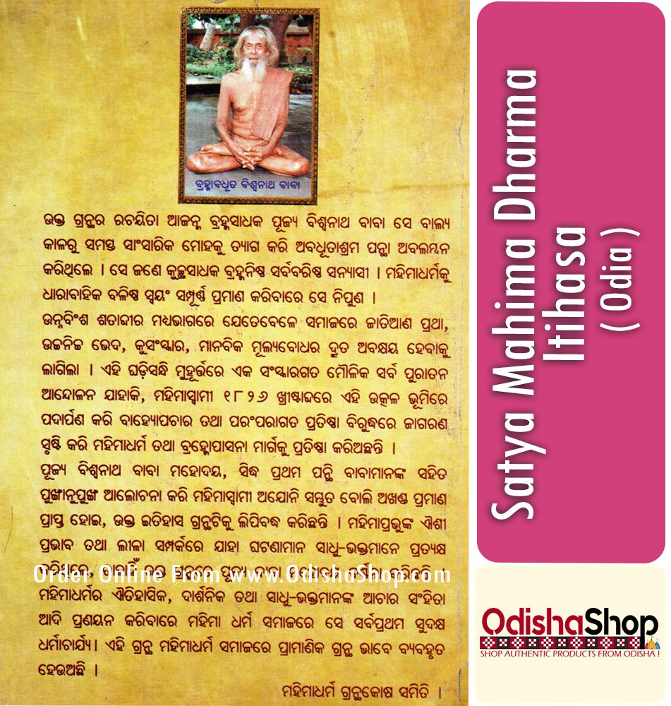 Odia Book Satya Mahimadharma Itihasa From Odishashop