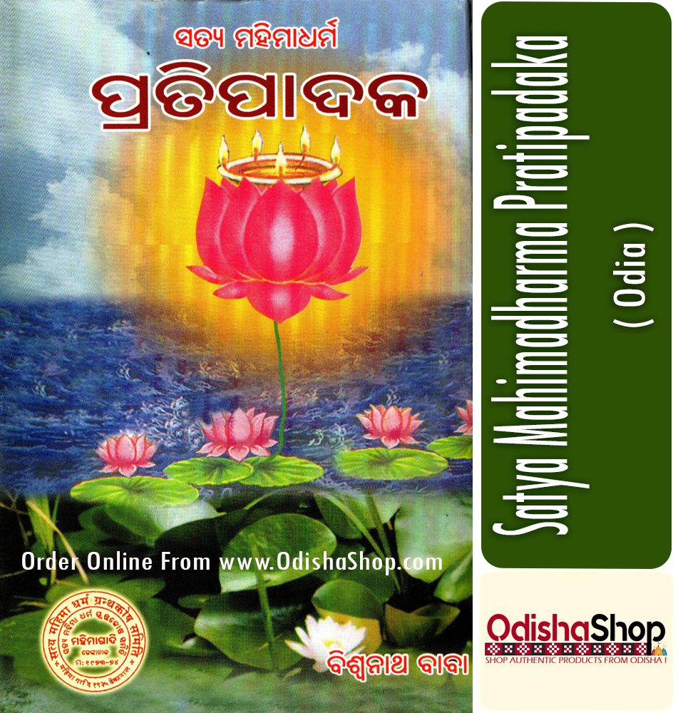 Odia Book Satyamahimadharma Pratipadaka From Odishashop