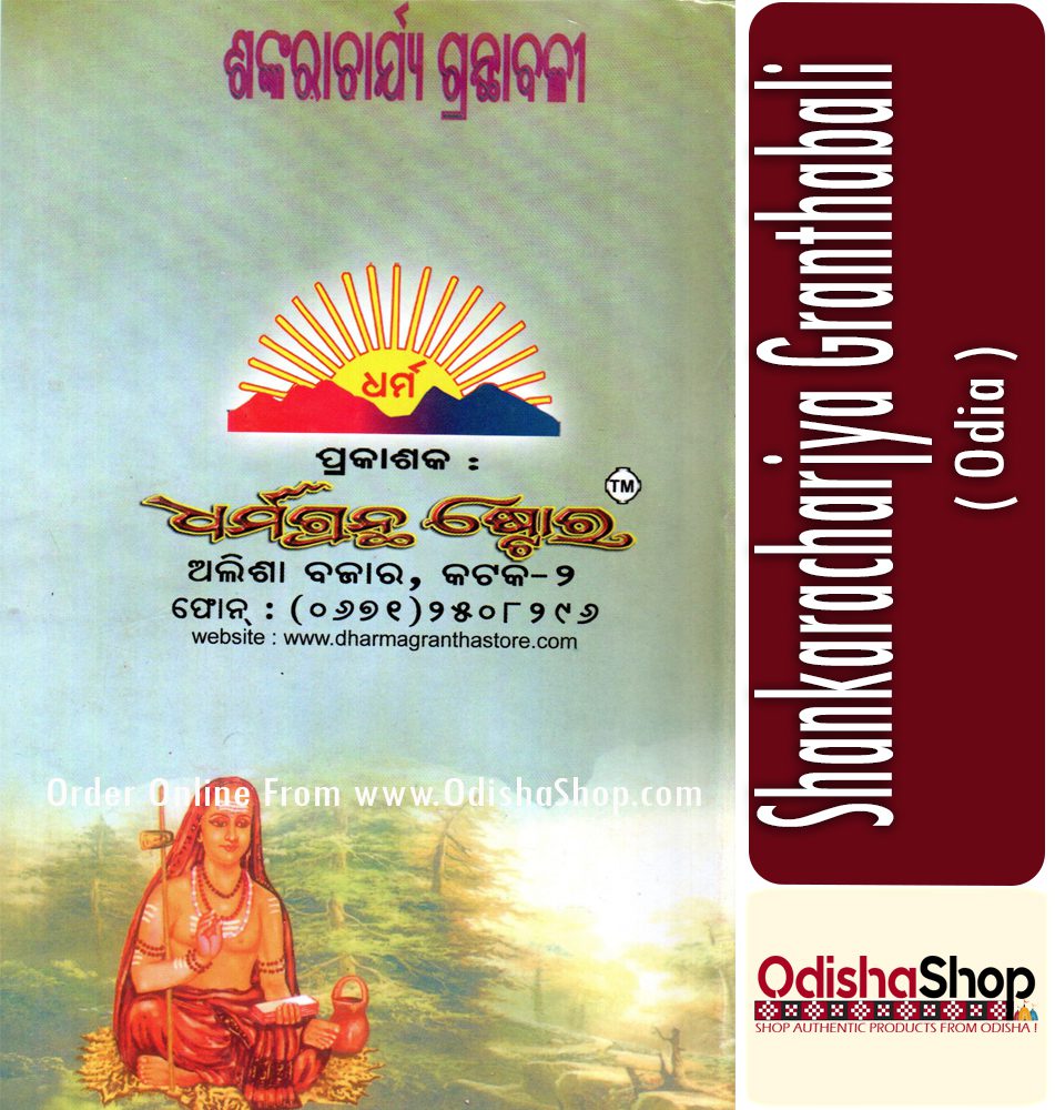 Odia Book Shankaracharya Granthabali From Odishashop