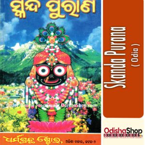 Odia Book Skanda Purana From Odishashop