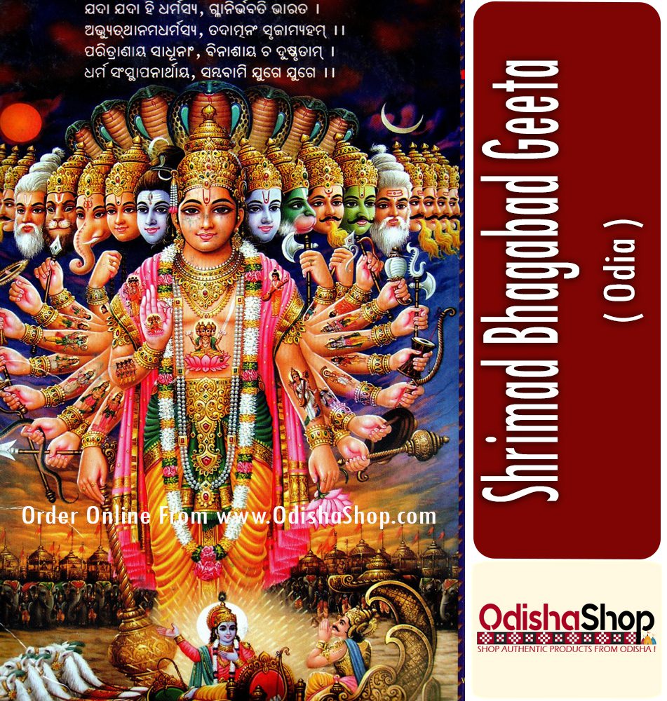Odia Book Srimad Bhagabat Geeta From Odishashop
