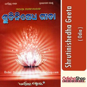 Odia Book Sruti Nisedha Geeta From Odishashop