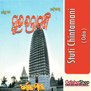 Odia Book Stuti Chintamani From Odishashop