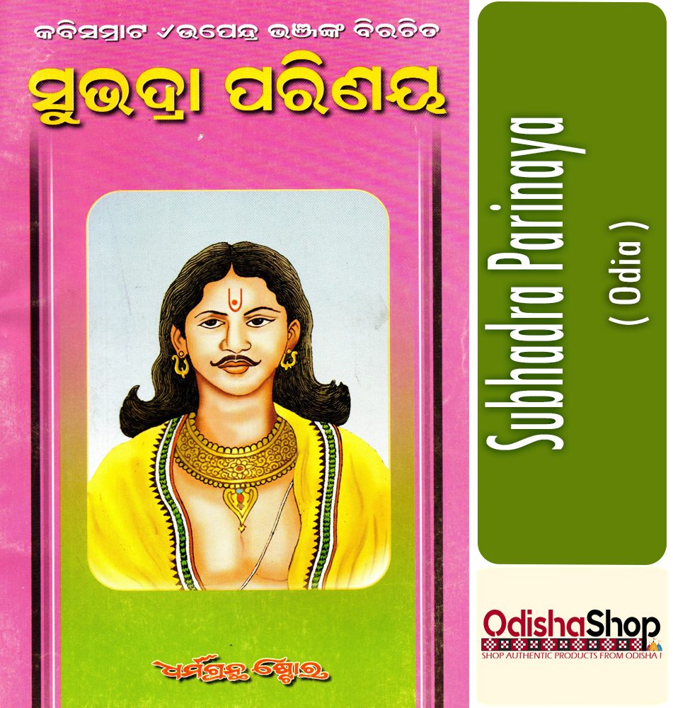 Odia Book Subhadra Paruinaya From Odishashop