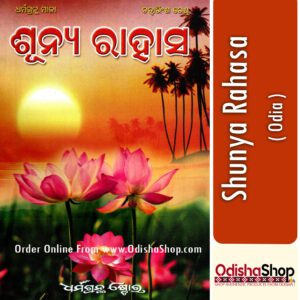 Odia Book Sunya Rahasa From Odishashop