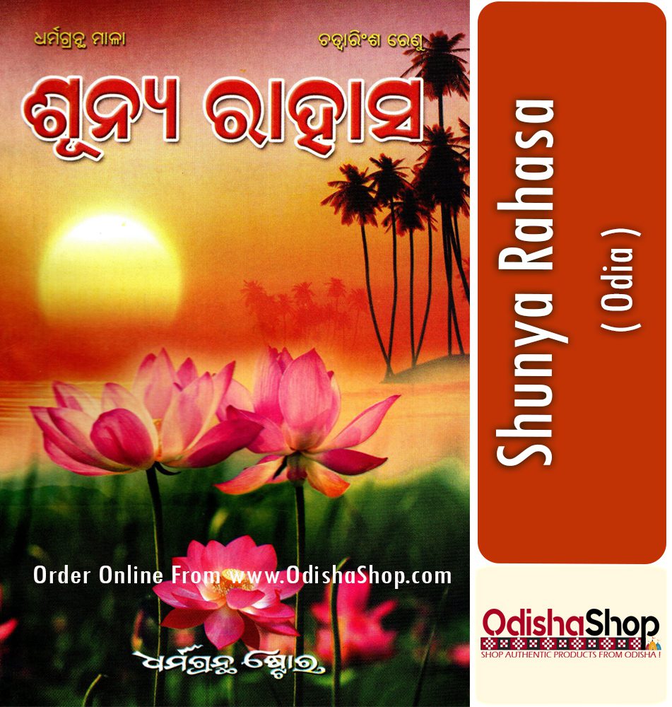 Odia Book Sunya Rahasa From Odishashop