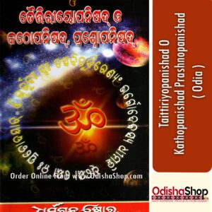 Odia Book Taittiriyopanishad From Odishashop