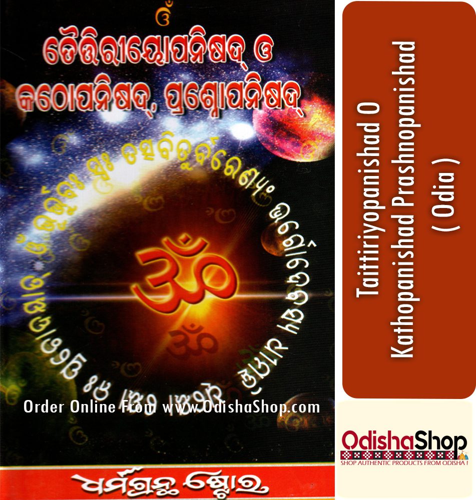 Odia Book Taittiriyopanishad From Odishashop
