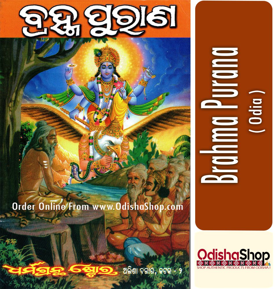 Odia Book Brahma Purana From Odishashop