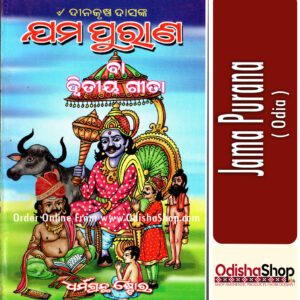 Odia Book jama purana From Odishashop