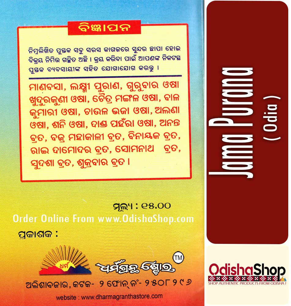 Odia Book jama purana From Odishashop