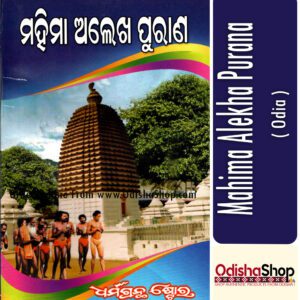 Odia Book Mahima Alekha Purana From Odishashop