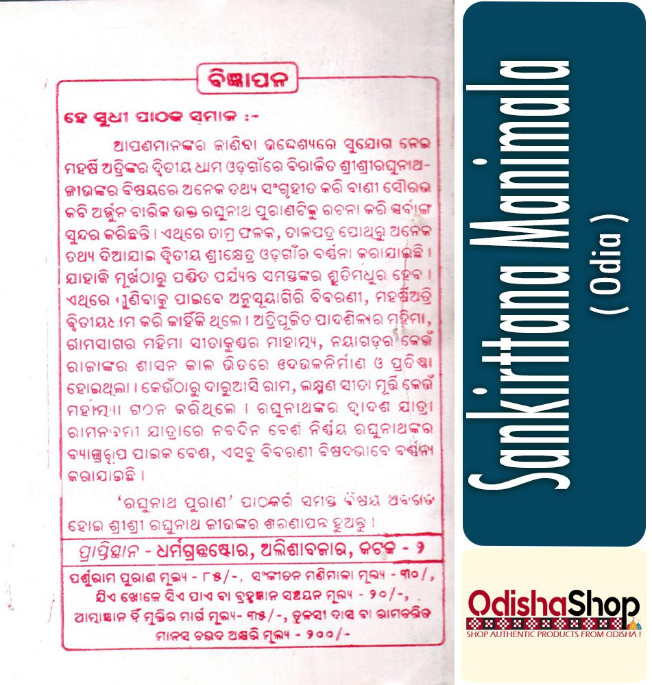 Odia Book Sankirttana Manimala From Odishashop