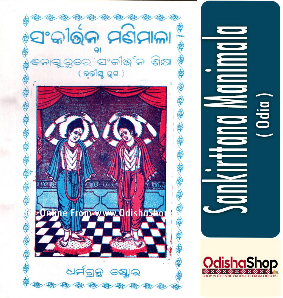 Odia Book Sankirttana Manimala From Odishashop