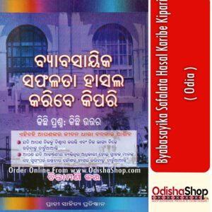 Odia Book Byabasayika Hasal Karibe Kipari Front From OdishaShop