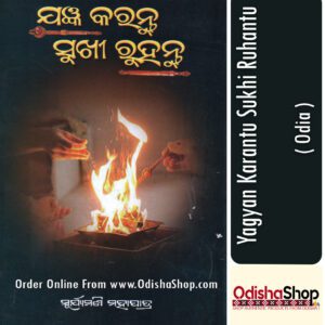 Odia Book Yagyan Karantu Sukhi Ruhantu Front From Odishashop