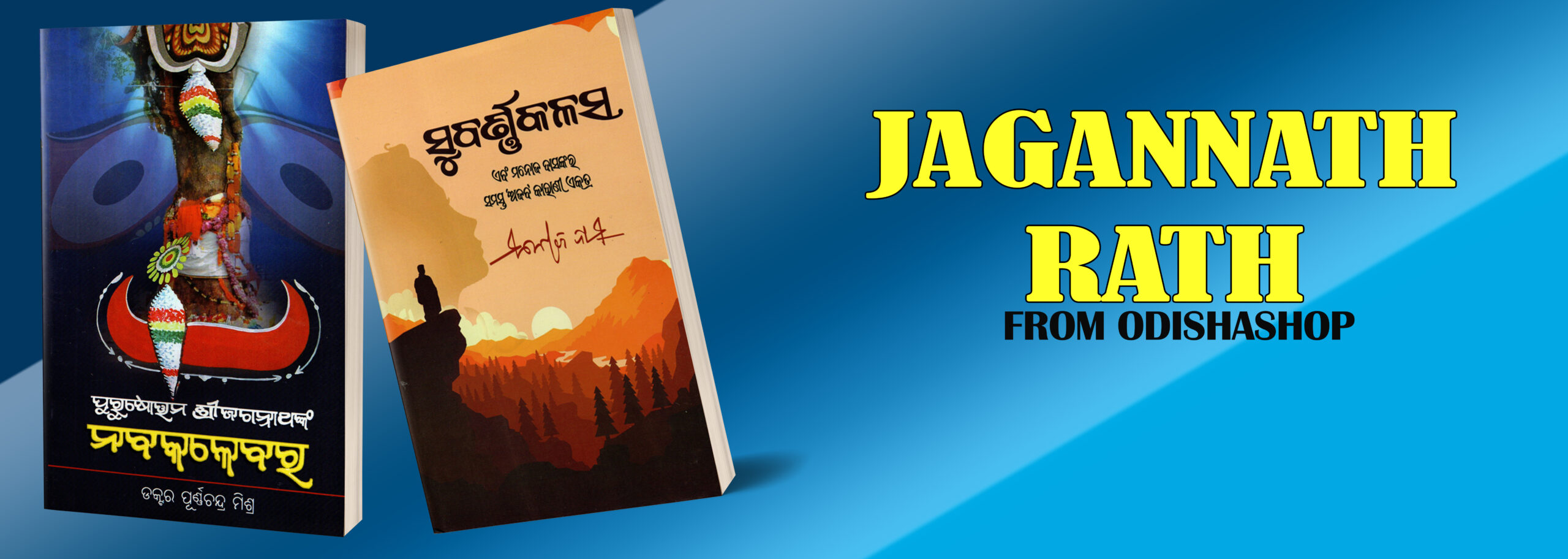 Jagannath Ratha