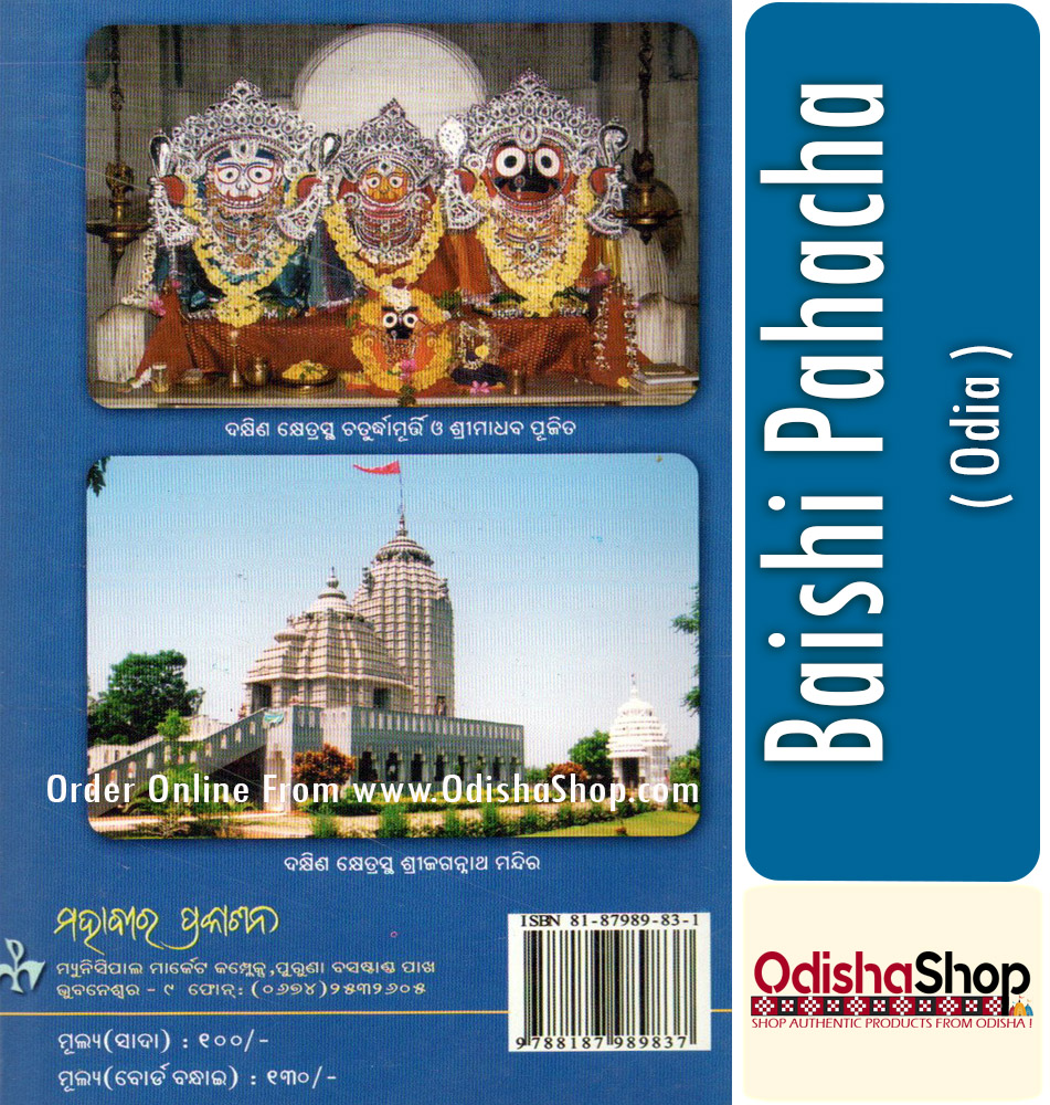Odia Book Baishi Pahacha From Odishashop Back