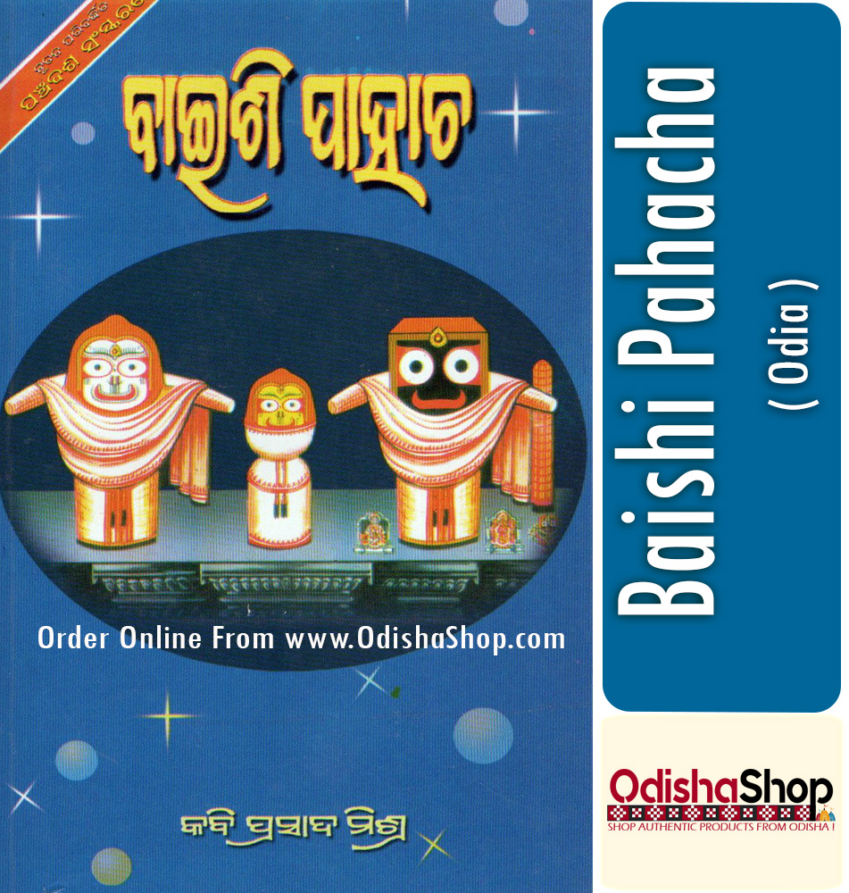 Odia Book Baishi Pahacha From Odishashop Front