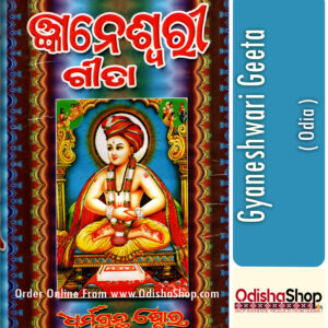 Odia Book Gyaneswari Geeta From Odishashop 1