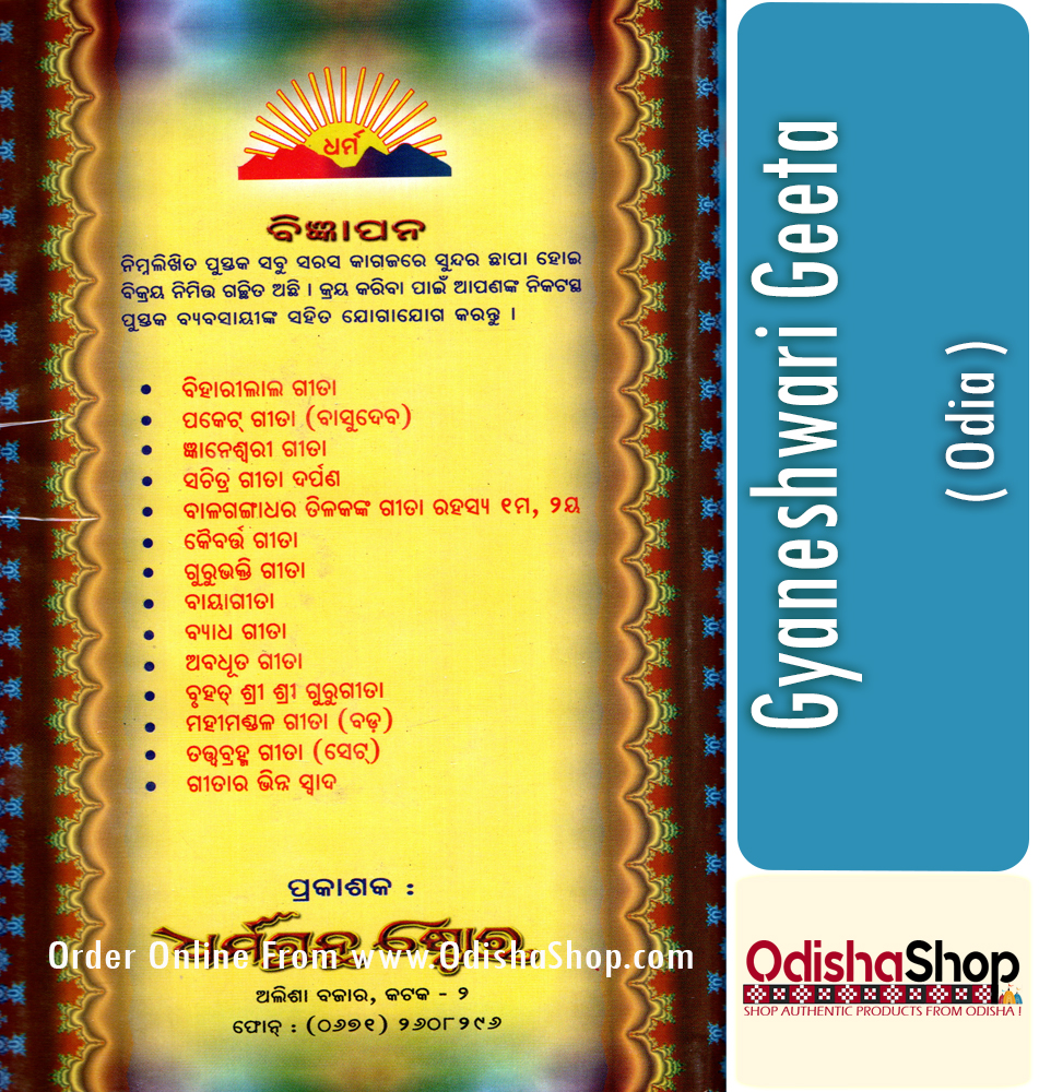 Odia Book Gyaneswari Geeta From Odishashop