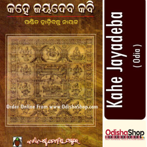 Odia Book Kahe Jayadeba Kabi Front