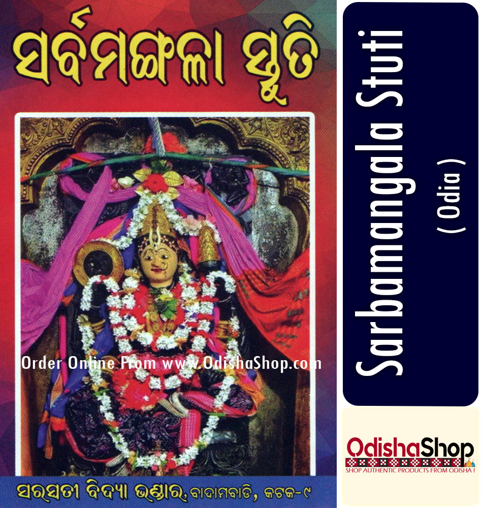 Odia Book Sarbamnagala Stuti From Odishashop Front