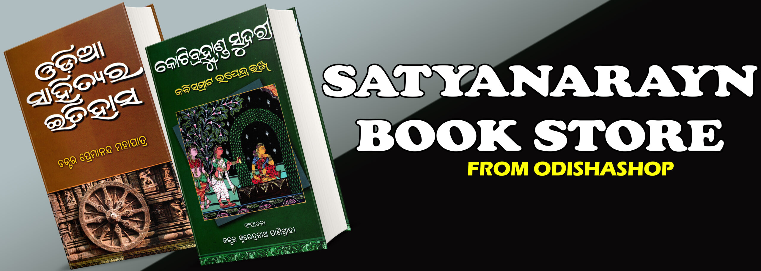 Satyanarayan Book Store