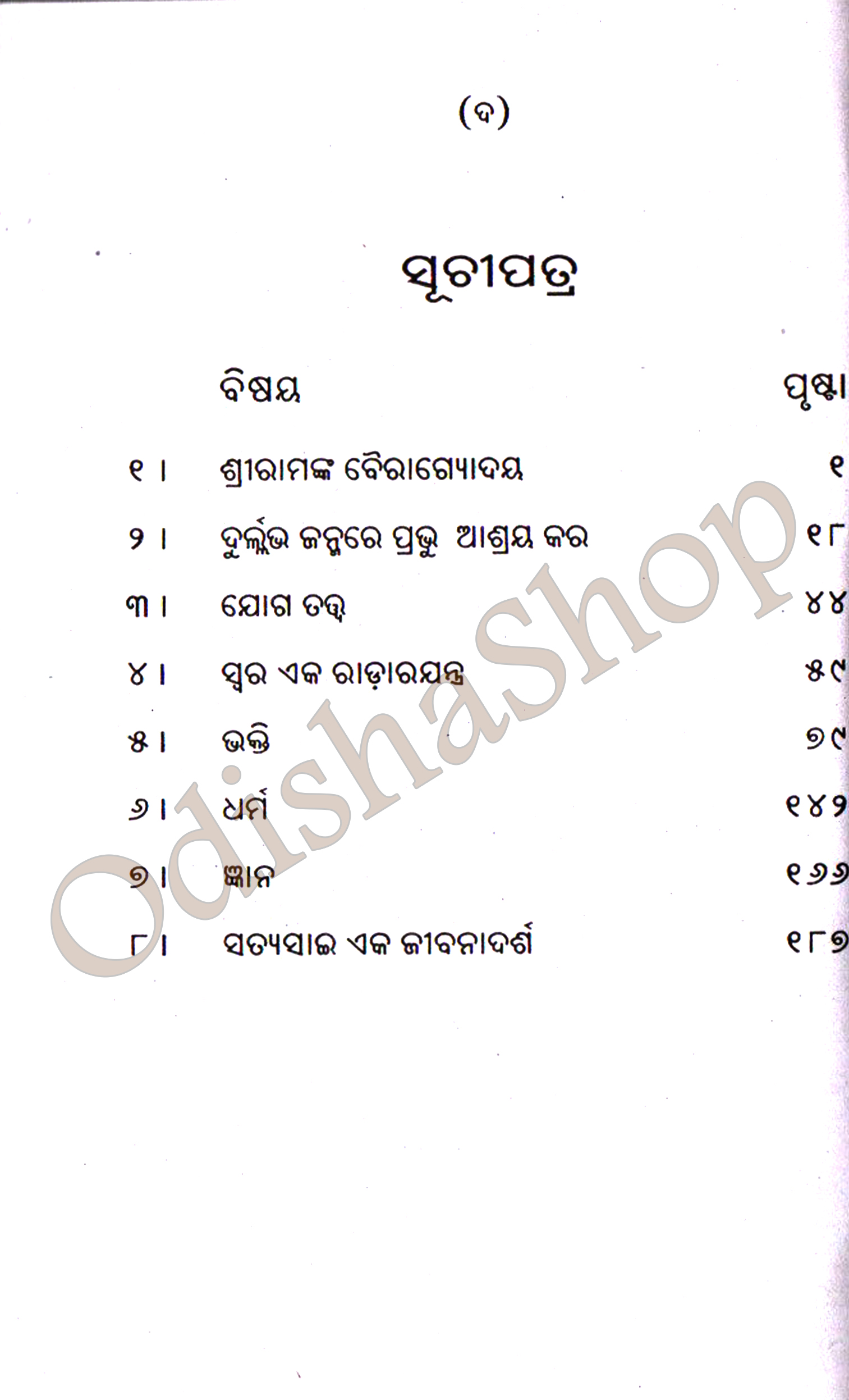 Odia Book Atmagyana Hni Muktira Matga From OdishaShop