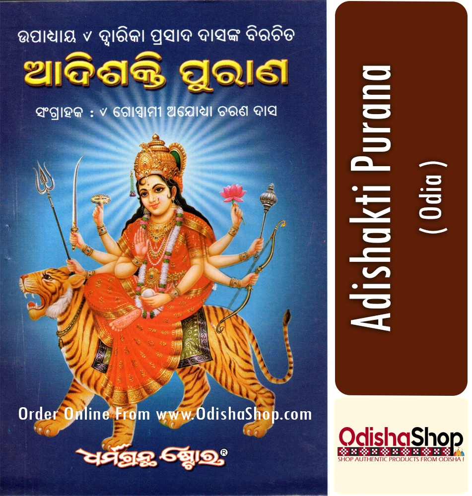 Odia Book Adi shakti PuranaFrom OdishaShop