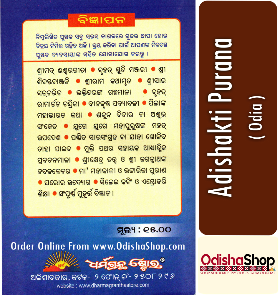 Odia Book Adi shakti purana From OdishaShop
