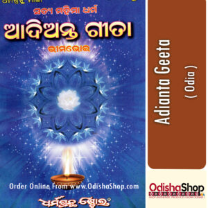 Odia Book Adianta Geeta Back From OdishaShop
