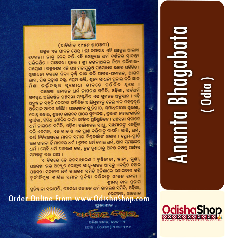Odia Book Ananta Bhagabata BFrom OdishaShop