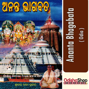 Odia Book Ananta Bhagabata From OdishaShop