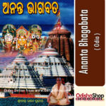 Odia Book Ananta Bhagabata From OdishaShop