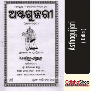 Odia Book Astha Gujjaria From OdishaShop
