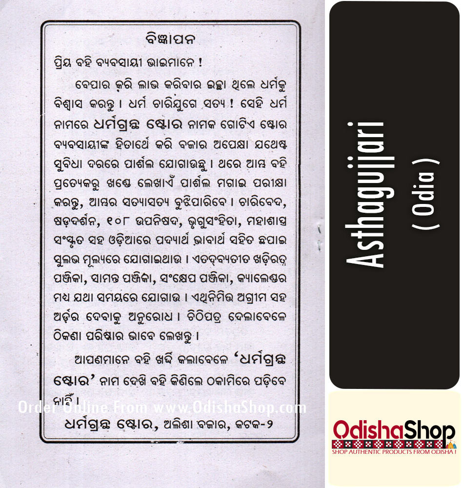 Odia Book Astha Gujjaria From OdishaShop