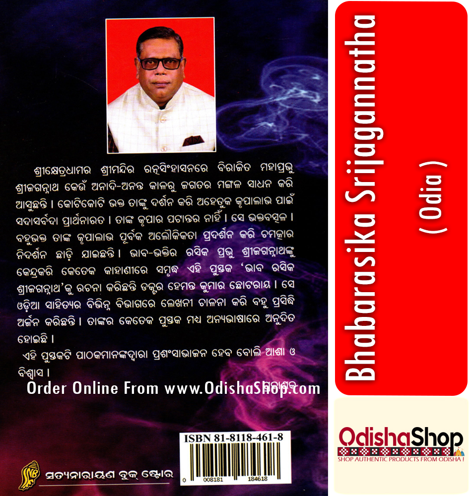 Odia Book Bhabarasika Srijagannatha BackFrom OdishaShop
