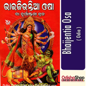 Odia Book Bhaijiuntia OshaFrom OdishaShop