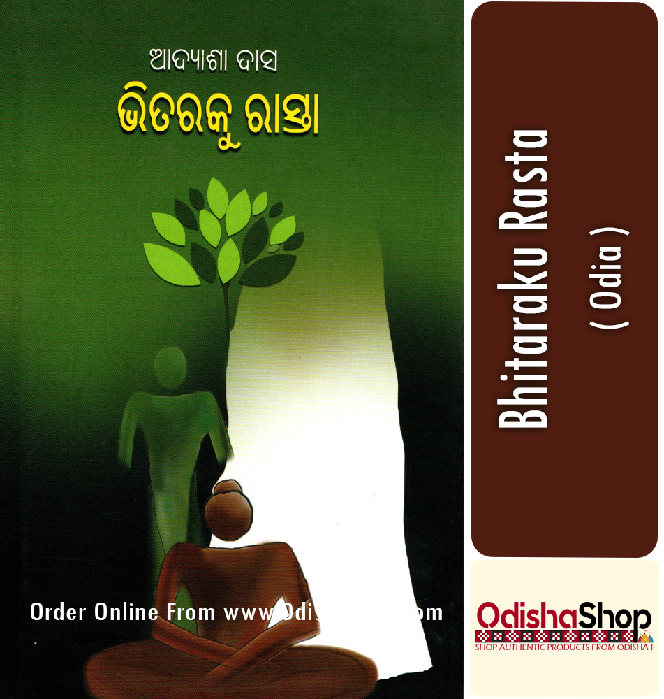 Odia Book Bhitaraku Rasta By Adyasa das From OdishaShop