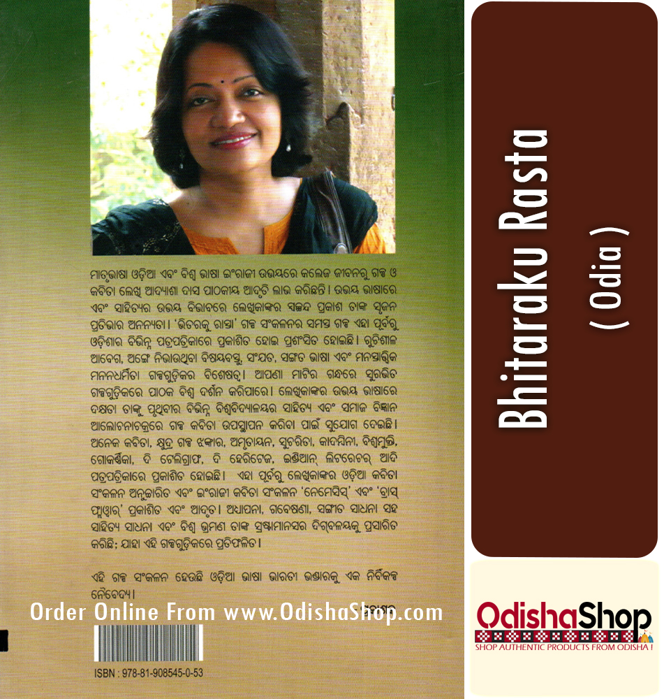 Odia Book Bhitaraku Rasta By Adyasa das bFrom OdishaShop