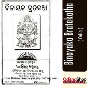 Odia Book Binayaka Bratakatha From OdishaShop