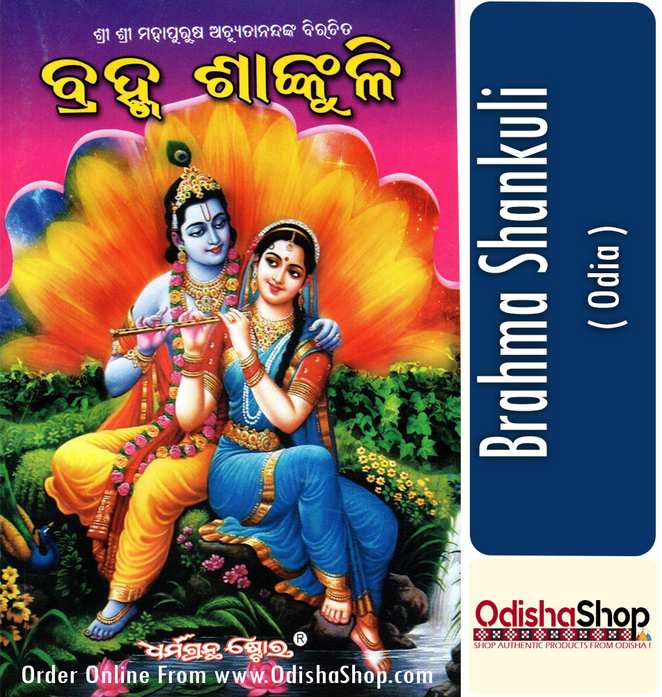 Odia Book Brahma Sankuli From OdishaShop