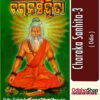 Odia Book Charaka Sahnita-3 From OdishaShop