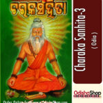 Odia Book Charaka Sahnita-3 From OdishaShop