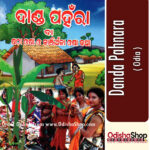 Odia Book Danda Pahnara From OdishaShop