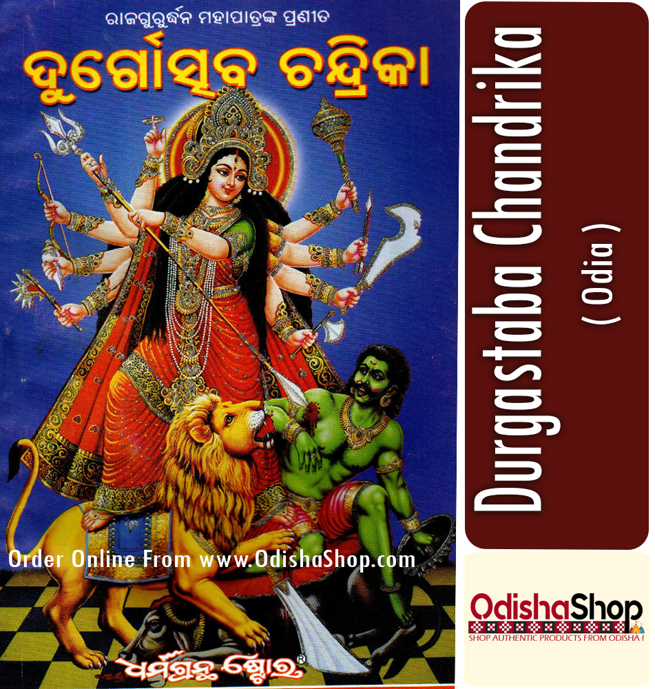 Odia Book Durgastaba Chandrika From OdishaShop