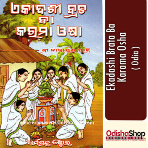 Odia Book Ekadashi Brata Ba Karama Osha From OdishaShop