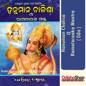 Odia Book Hanumana Chalisha Ba Ramataraka Mantra From OdishaShop