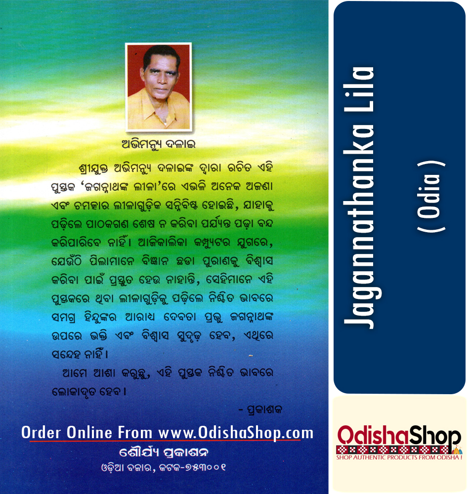 Odia Book Jagannathanka Lila BFrom OdishaShop